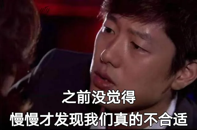 之前没觉得慢慢才发现我们真的不合适（之前没觉得慢慢才发现我们真的不合适）