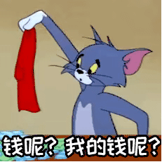 钱呢？我的钱呢？（钱呢？我的钱呢？）