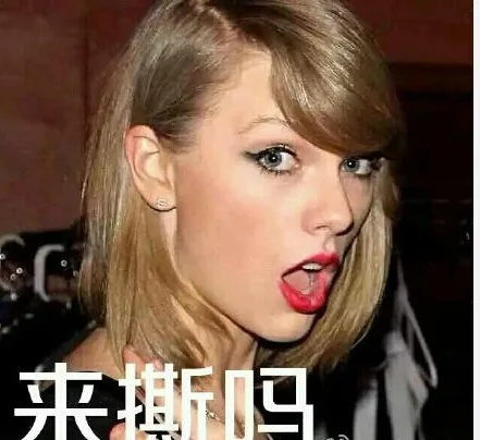 来撕吗（来撕吗）