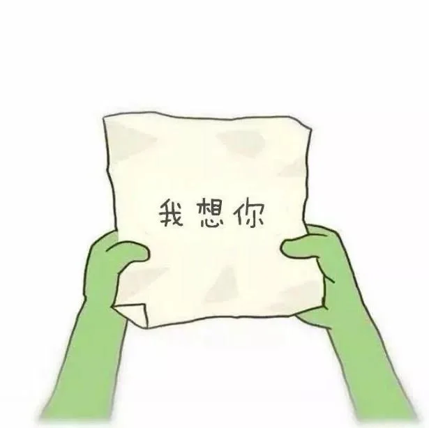 我想你（我想你）