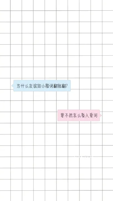 为什么友谊的小船说翻就翻？ 要不然怎么坠入爱河（为什么友谊的小船说翻就翻？ 要不然怎么坠入爱河）