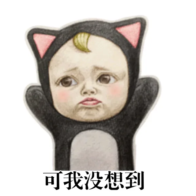 可我没想到（可我没想到）