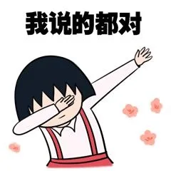我说的都对（我说的都对）