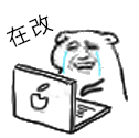 已经在改了，别催稿（已经在改了，别催稿）