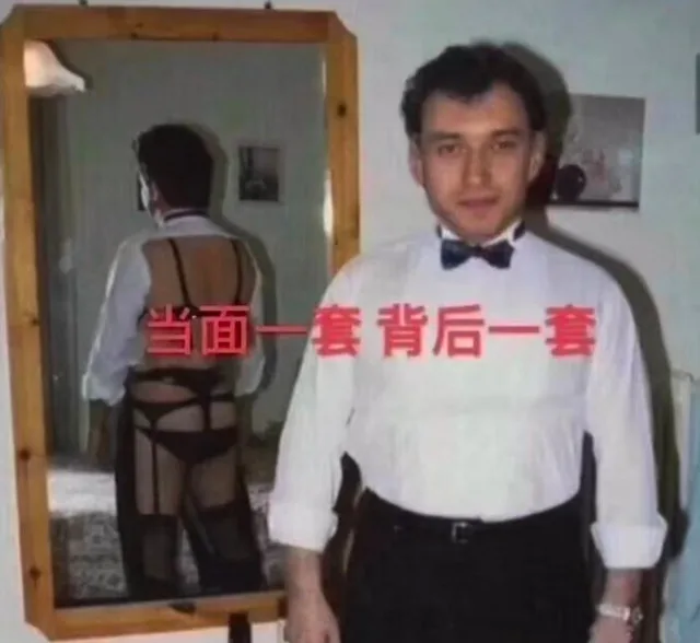 当面一套背后一套（当面一套背后一套）