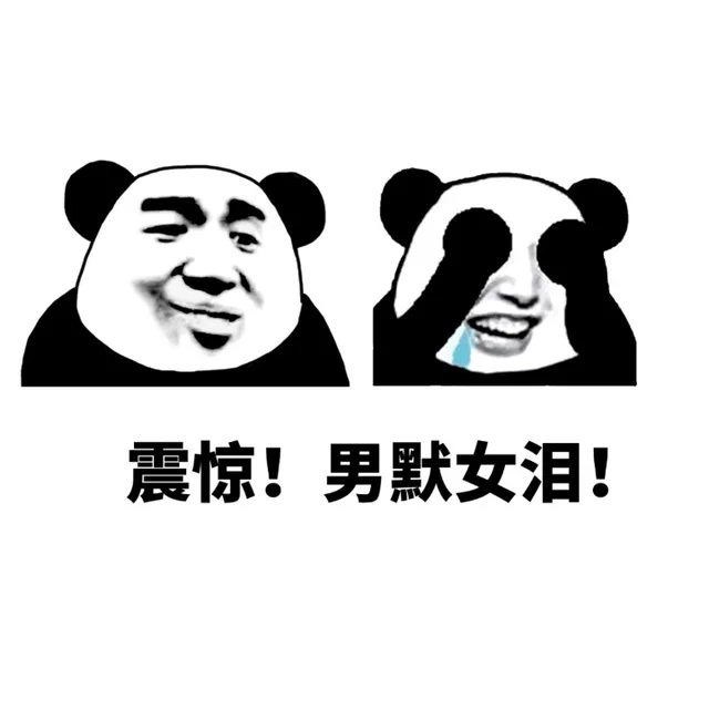震惊！男默女泪！（震惊！男默女泪！）