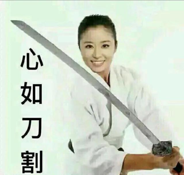 心如刀割