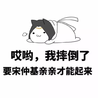 我摔倒了，谁扶我起来！！！_摔倒