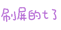 彩色文字动图表情包第28弹（@ HelloKittyiovo）_文字表情表情包