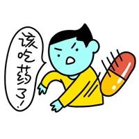 该吃药了（该吃药了）