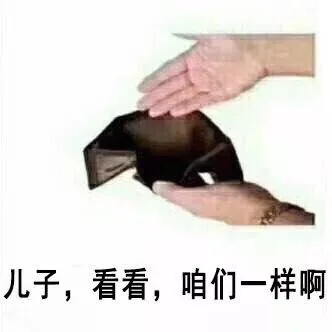 儿子,看看,咱们一样啊