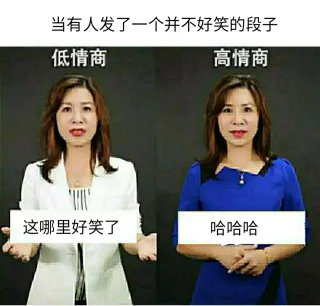 当有人发了一个并不好笑的段子低情商高情商Ⅷ这哪里好笑了哈哈哈