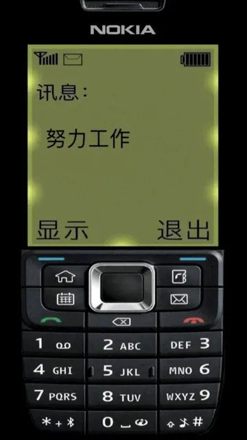 努力工作（诺基亚手机锁屏壁纸）