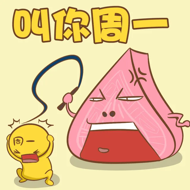 叫你周一（叫你周一）