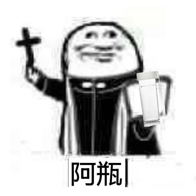 阿瓶