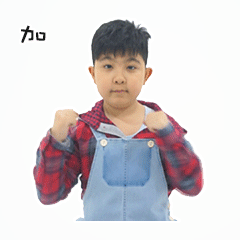 加油 ！！！