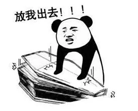 放我出去!!!（放我出去!!!）