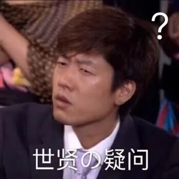 世贤的疑问？（日语版）（世贤的疑问？（日语版））