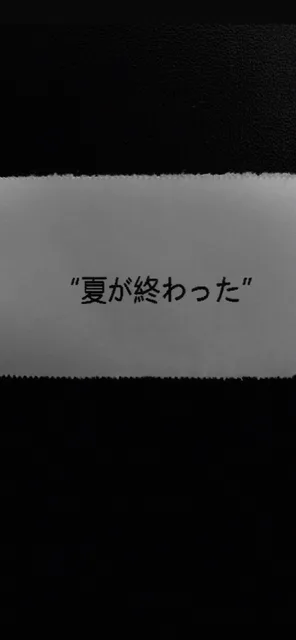 夏终文字手机壁纸