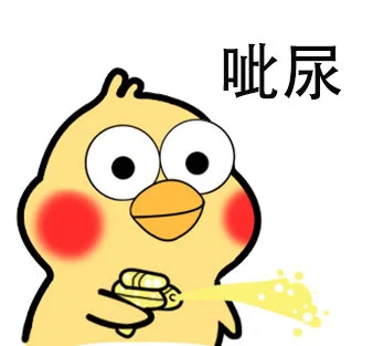 呲尿（呲尿）