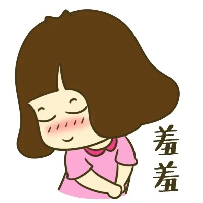 羞羞