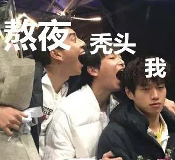 熬夜秃头吞噬我
