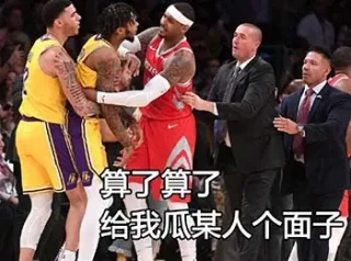 算了算了，给我瓜某个个面子（安东尼）
