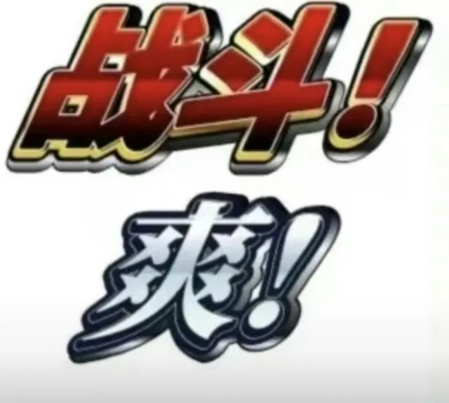 （未命名表情包）