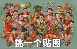 挑一个贴图