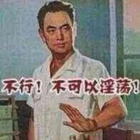 不行！不可以淫荡（不行！不可以淫荡）