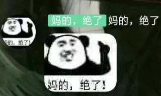 妈的绝了套娃表情包