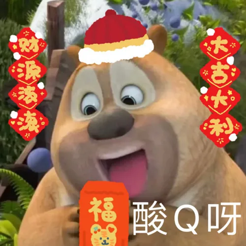 制福酸酸Q呀