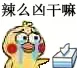 小黄鸡哭鼻子