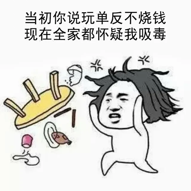 你个骗纸（张学友摔桌子）_摔桌子_骗子_群聊