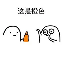 这是橙色 - 给你点颜色看看 - 可爱（这是橙色 - 给你点颜色看看 - 可爱）