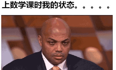 上数学课时我的状态