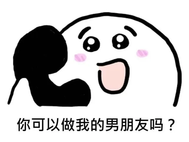 你可以做我的男朋友吗?（你可以做我的男朋友吗?）
