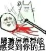 隔着屏幕都能感受到你的丑（隔着屏幕都能感受到你的丑）
