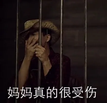妈妈真的很受伤