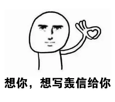 想你想到花轰（发疯）_普通话_撩妹撩汉_群聊