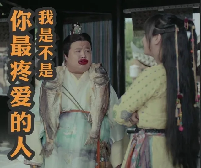 我是不是你最疼爱的人