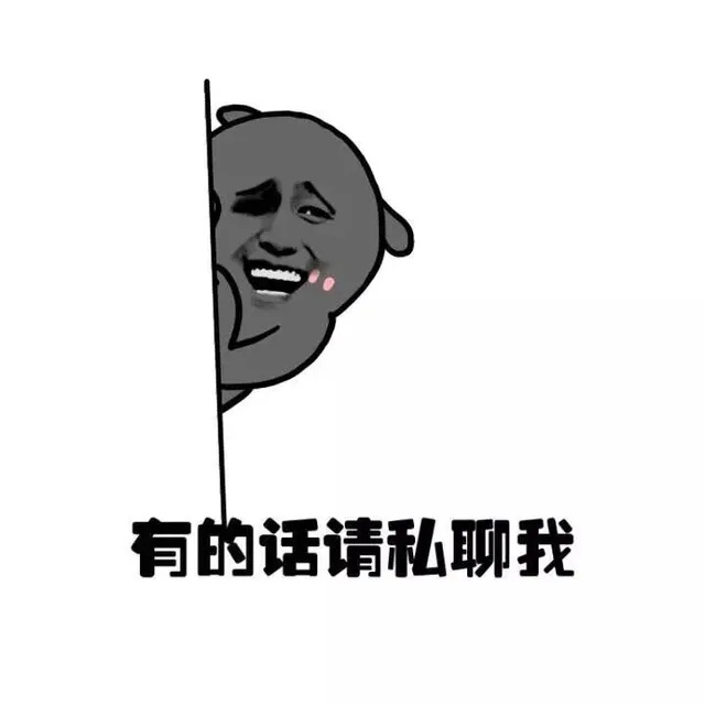 有的话私聊我