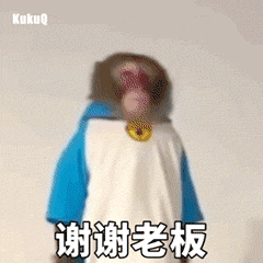 谢谢老板 吗喽表情包（谢谢老板 吗喽表情包）