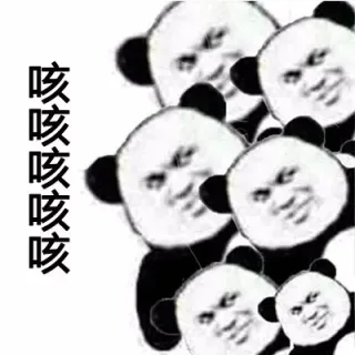 咳咳咳咳咳咳