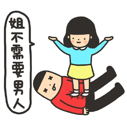 单身狗_天线宝宝_魔性小人_单身狗表情包