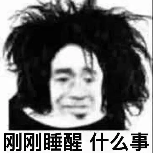 刚刚睡醒什么事（刚刚睡醒什么事）
