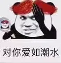 爱如潮水