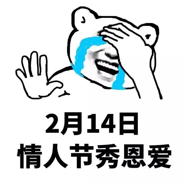 天天虐狗_情侣_爱情表情包