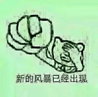 新的风景已经出现（正能量）_正能量_搞笑_暖_梦想表情包