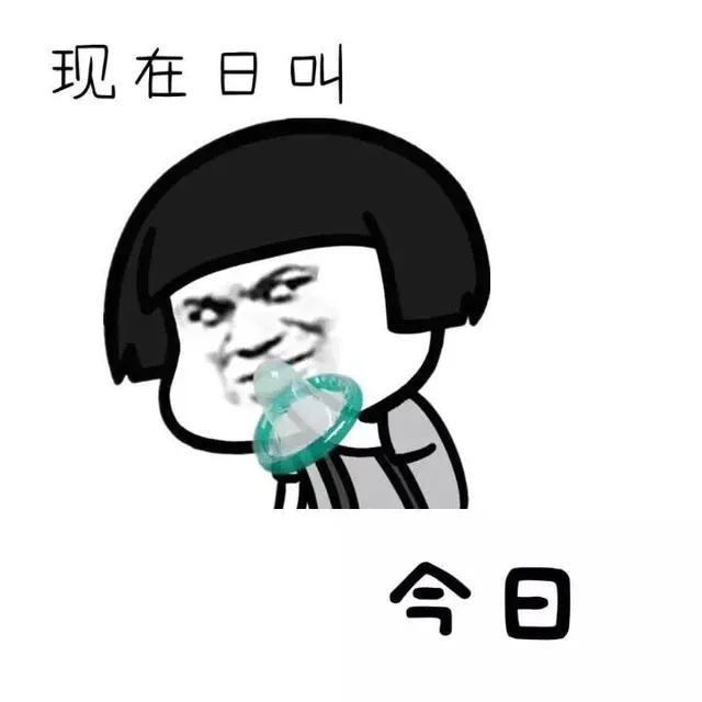现在日叫今日（现在日叫今日）